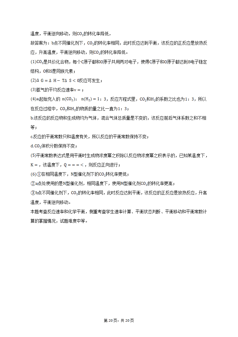 2022-2023学年上海市虹口区高二（上）期末化学试卷（含解析）.doc第20页