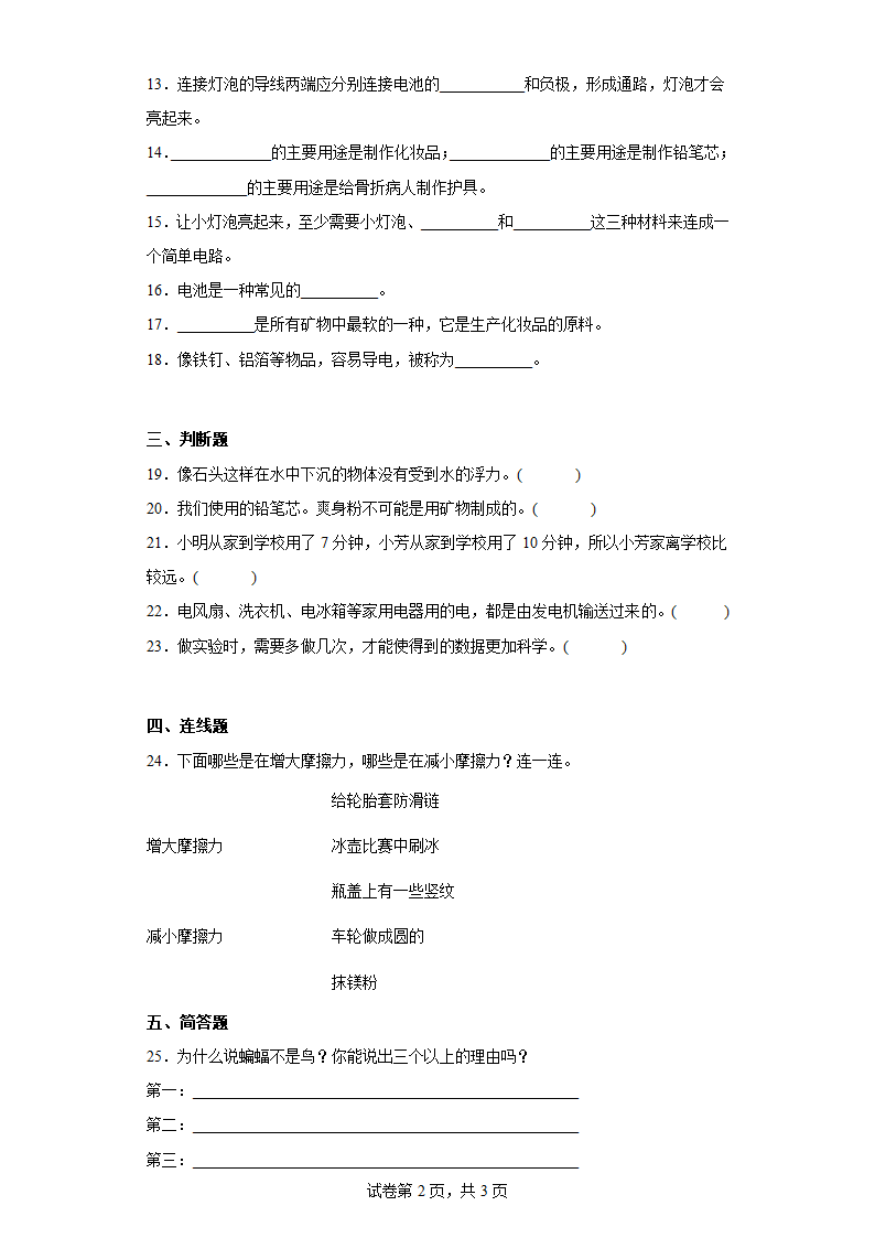 苏教版（2017秋）四年级上册科学期末质量测试卷A（含答案）.doc第2页