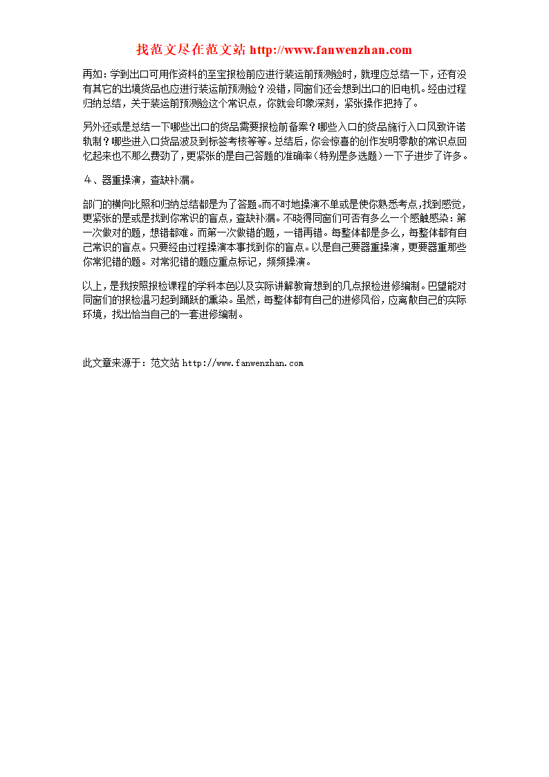 过来人分享报检员考试的学习经验总结第2页