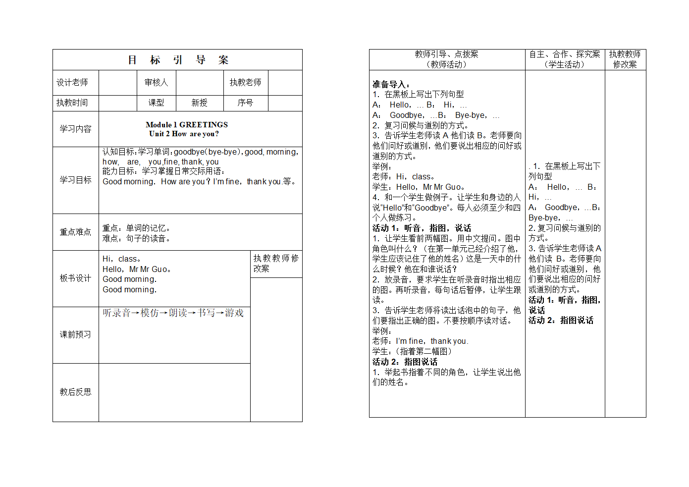 三英语引导案782.doc第1页