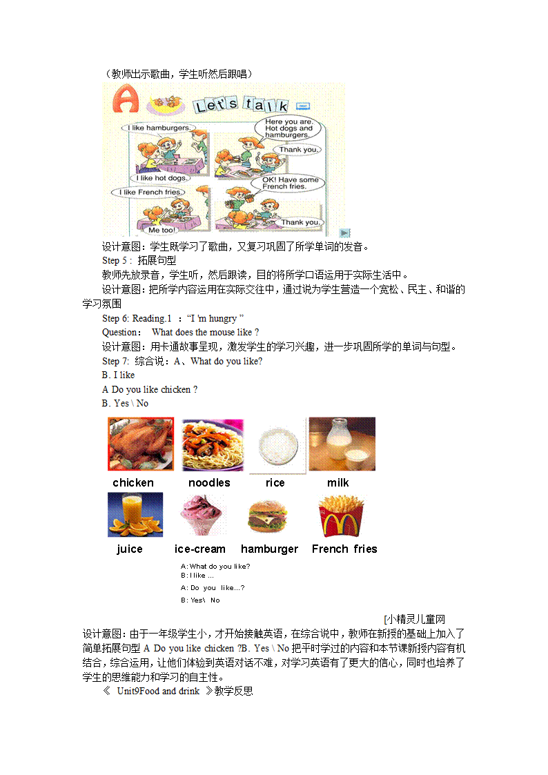 （北师大版）一年级英语下册教案Unit 9（4）.doc第3页