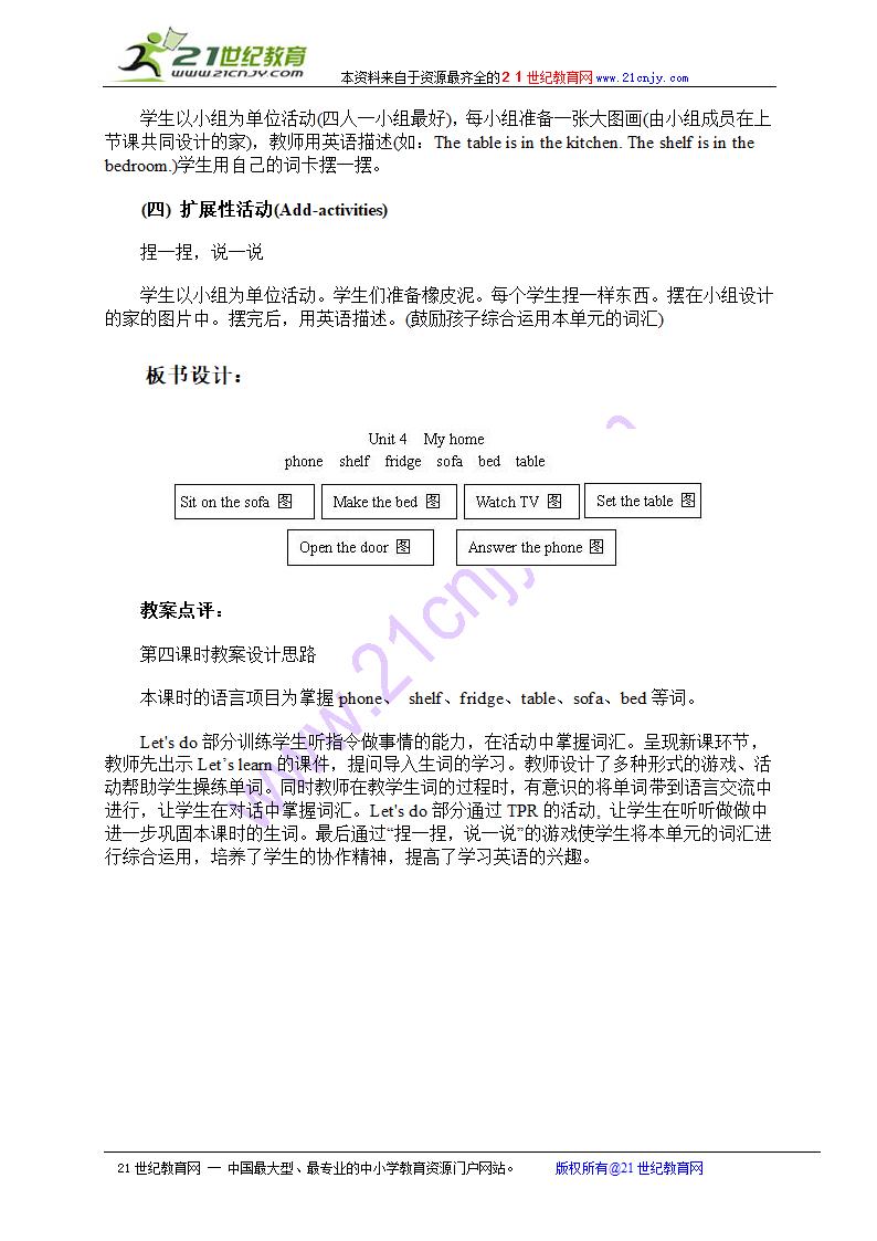 （人教pep）四年级英语上册教案 unit 4 第四课时(2).doc第3页