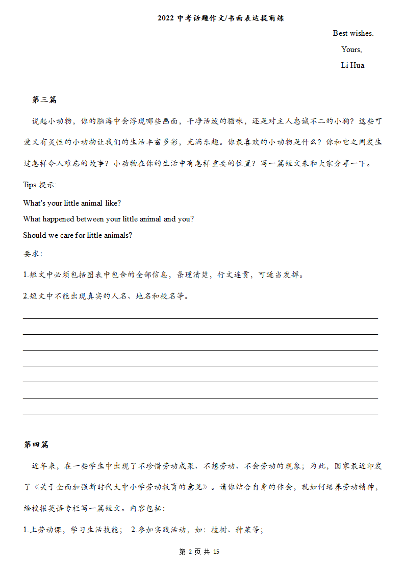 2022年人教版英语中考话题作文 书面表达练习15篇提前练.doc第2页