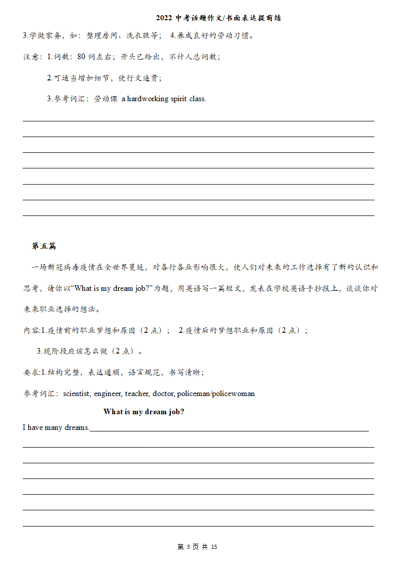 2022年人教版英语中考话题作文 书面表达练习15篇提前练.doc第3页