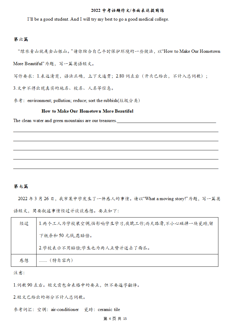 2022年人教版英语中考话题作文 书面表达练习15篇提前练.doc第4页