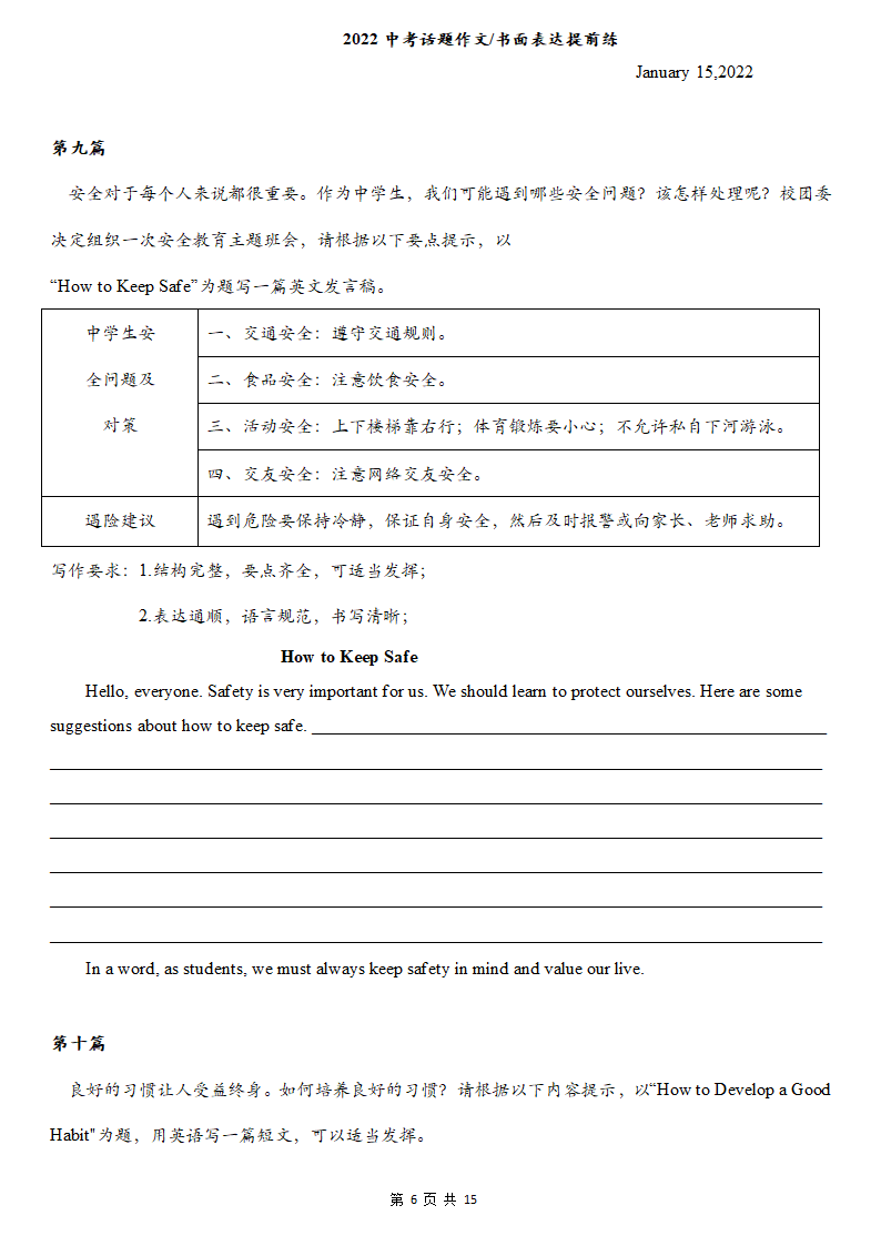 2022年人教版英语中考话题作文 书面表达练习15篇提前练.doc第6页