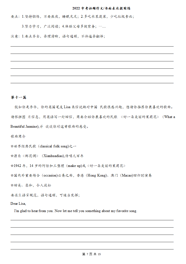 2022年人教版英语中考话题作文 书面表达练习15篇提前练.doc第7页