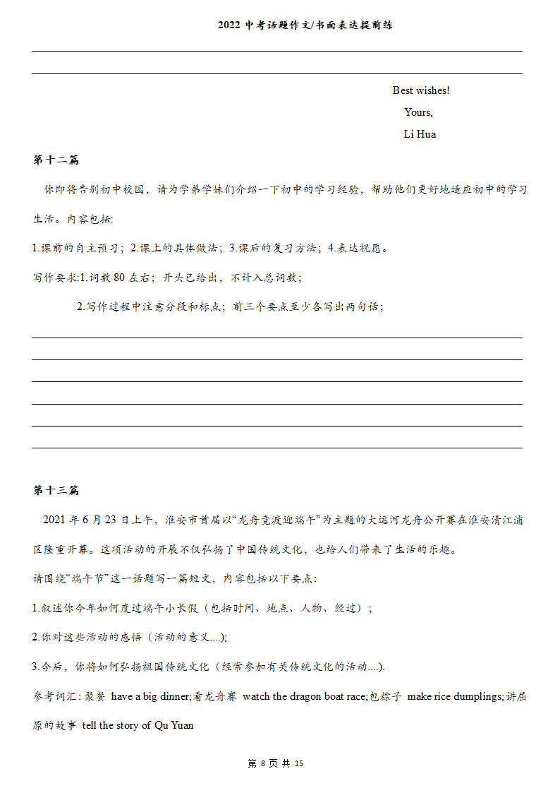 2022年人教版英语中考话题作文 书面表达练习15篇提前练.doc第8页