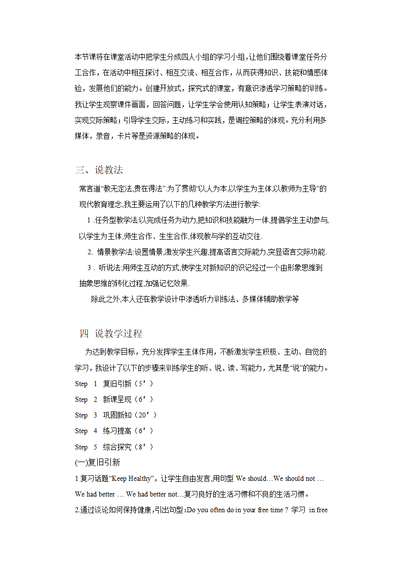 仁爱版英语八年级上册Unit3 Topic1 SectionA说课稿.doc第4页