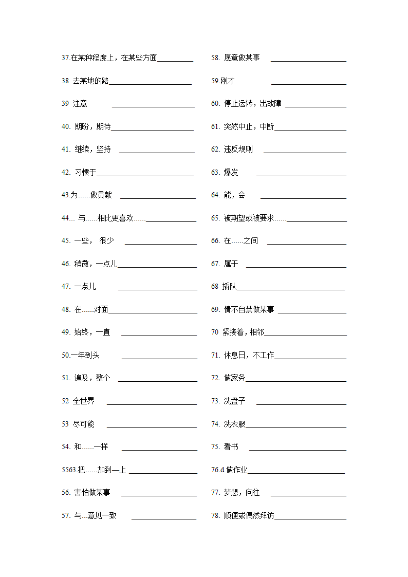 2022年中考英语词组（短语）过关训练（word版，含答案）.doc第2页