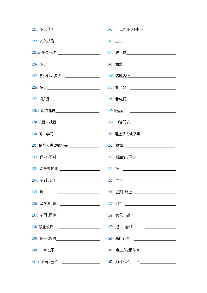 2022年中考英语词组（短语）过关训练（word版，含答案）.doc第4页