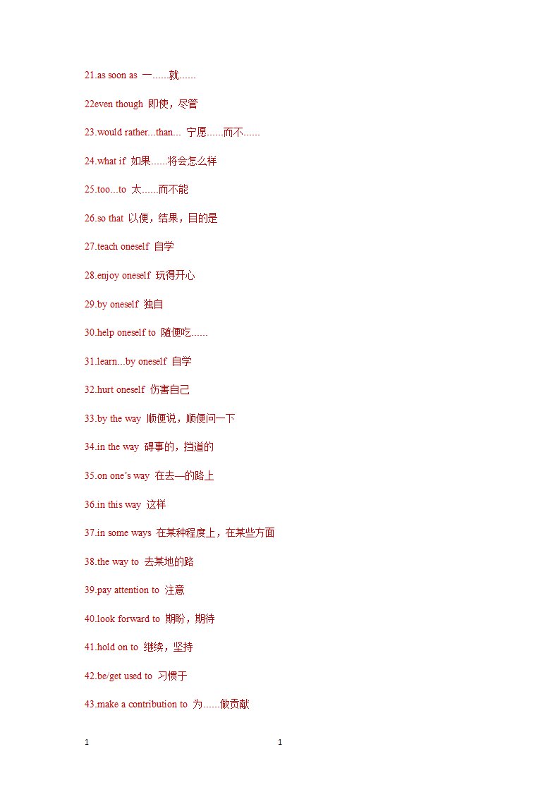 2022年中考英语词组（短语）过关训练（word版，含答案）.doc第11页