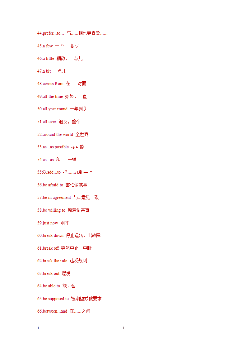 2022年中考英语词组（短语）过关训练（word版，含答案）.doc第12页