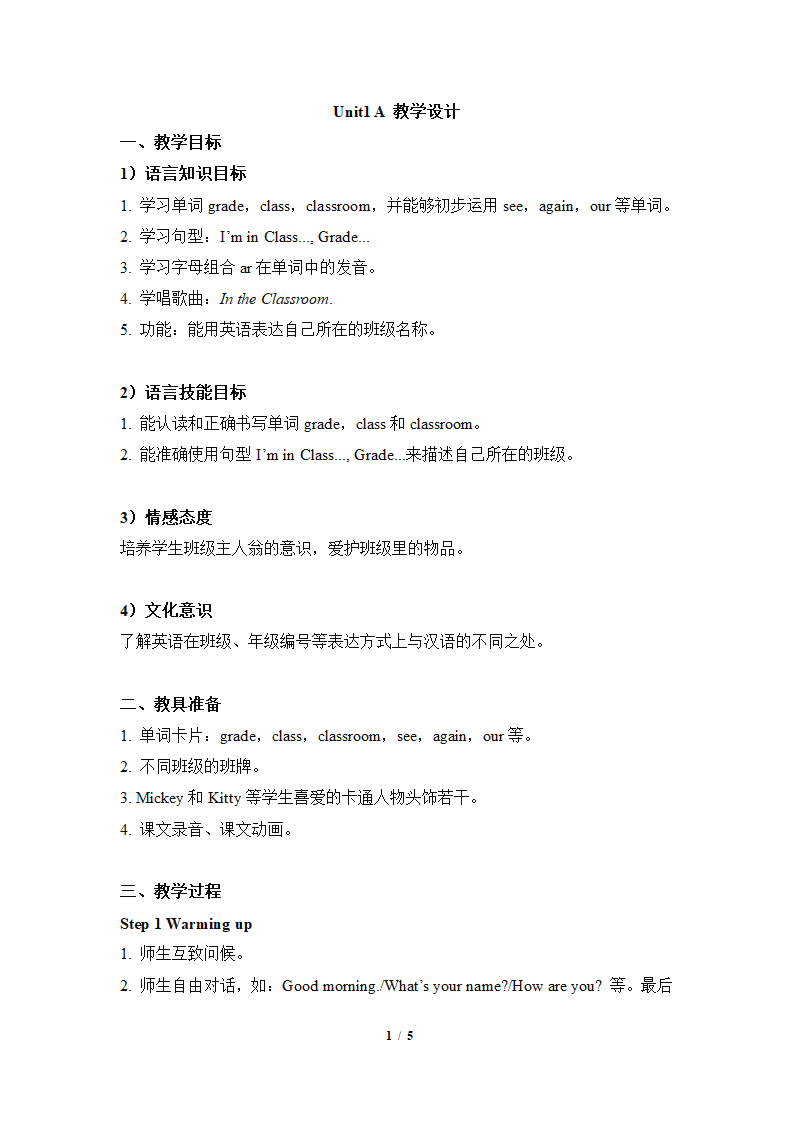 闽教版2020学年英语四年级上册《Unit1 Our Classroom_PartA》教学设计.doc第1页