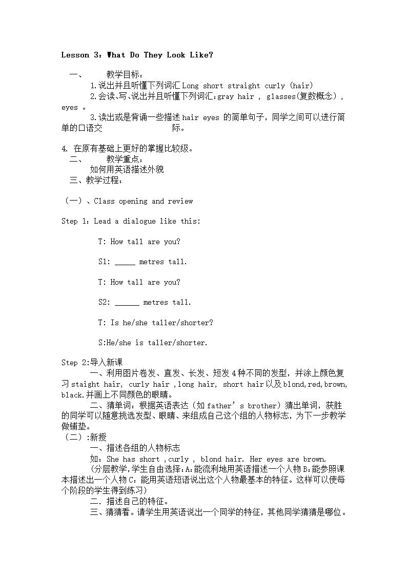 冀教版小学英语五年级上册第5册教案备课(三年级起点).doc第7页