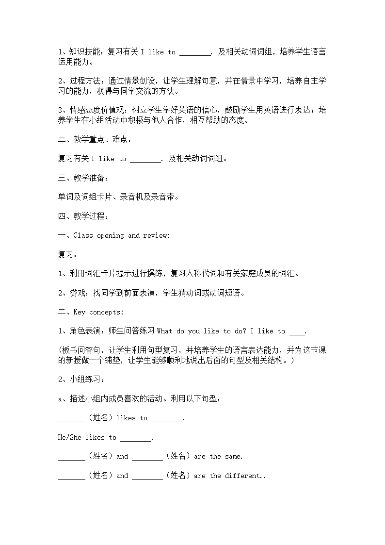 冀教版小学英语五年级上册第5册教案备课(三年级起点).doc第13页