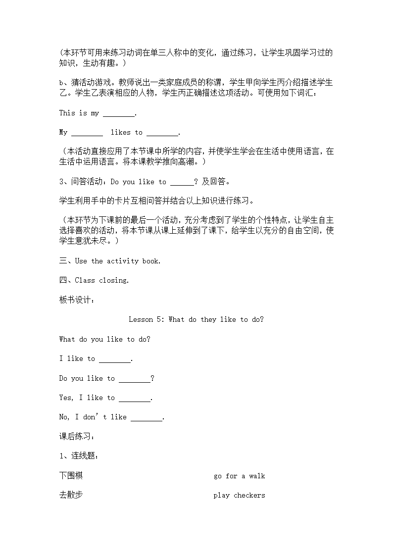 冀教版小学英语五年级上册第5册教案备课(三年级起点).doc第14页