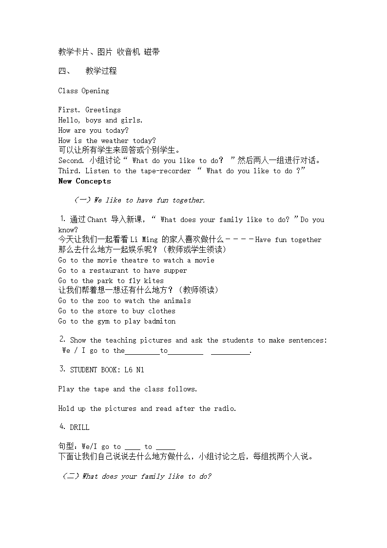 冀教版小学英语五年级上册第5册教案备课(三年级起点).doc第17页