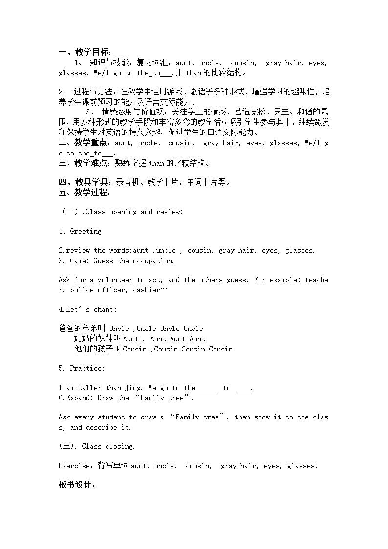 冀教版小学英语五年级上册第5册教案备课(三年级起点).doc第21页