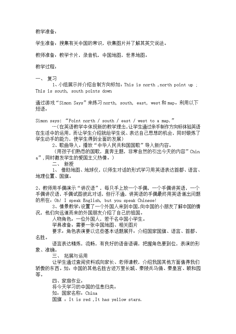 冀教版小学英语五年级上册第5册教案备课(三年级起点).doc第27页