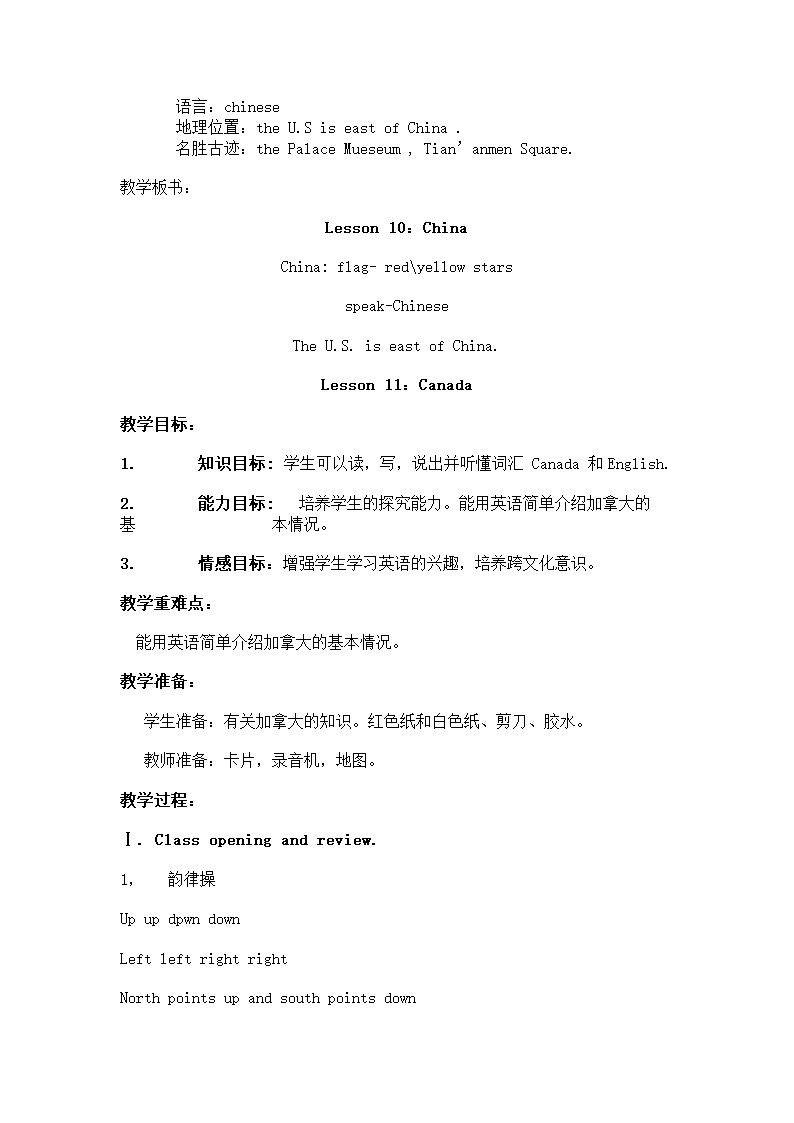 冀教版小学英语五年级上册第5册教案备课(三年级起点).doc第28页