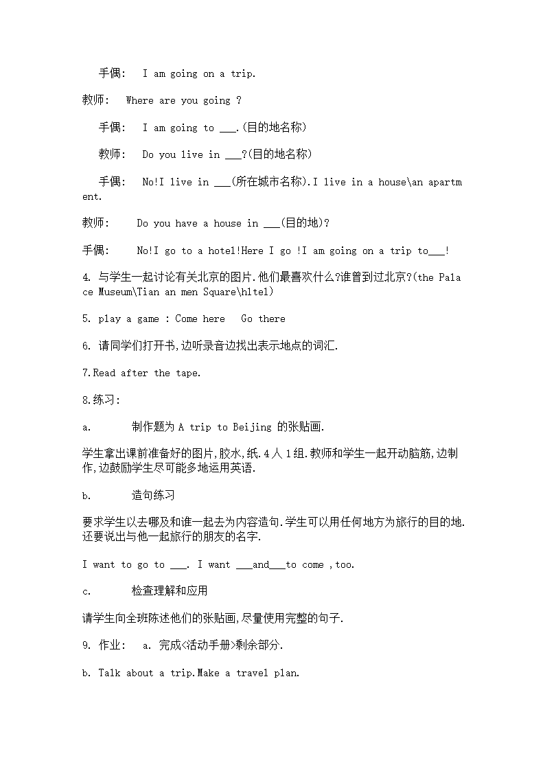 冀教版小学英语五年级上册第5册教案备课(三年级起点).doc第45页