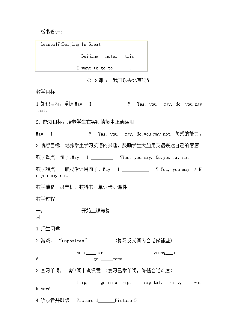 冀教版小学英语五年级上册第5册教案备课(三年级起点).doc第46页