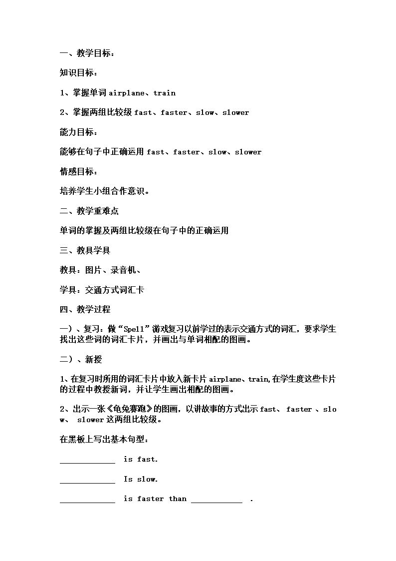 冀教版小学英语五年级上册第5册教案备课(三年级起点).doc第55页