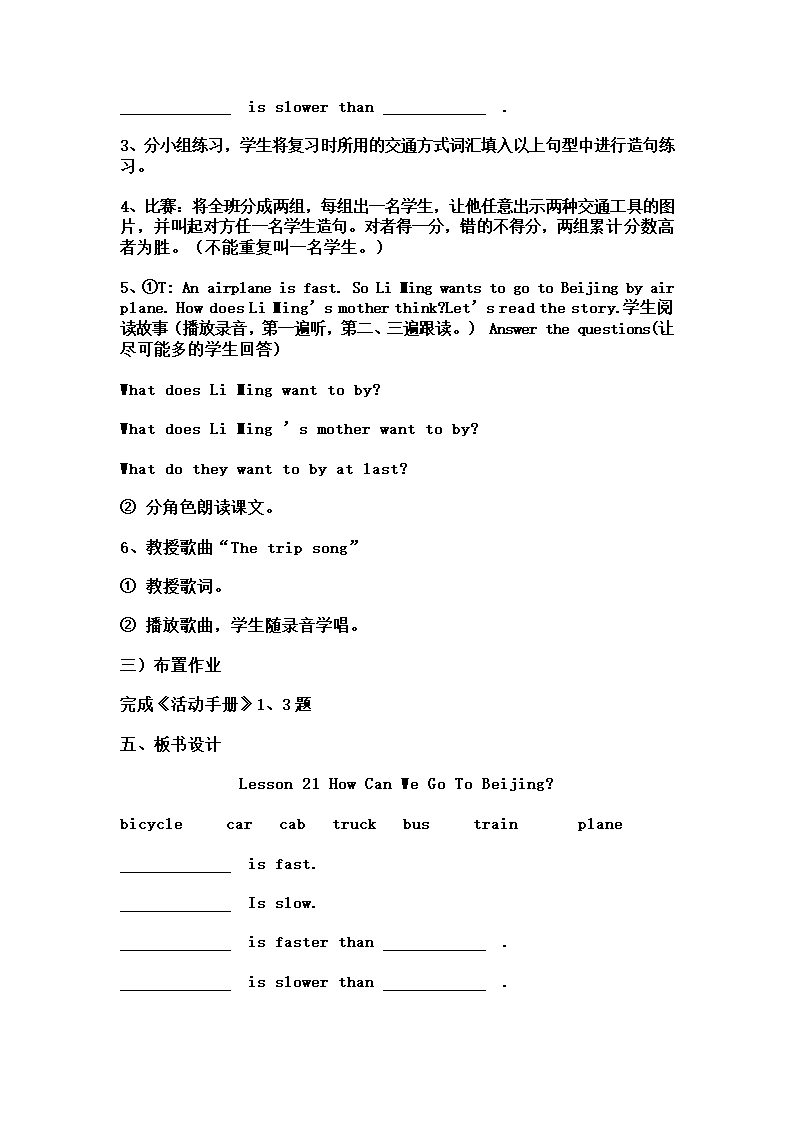 冀教版小学英语五年级上册第5册教案备课(三年级起点).doc第56页