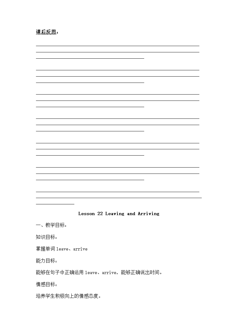 冀教版小学英语五年级上册第5册教案备课(三年级起点).doc第57页