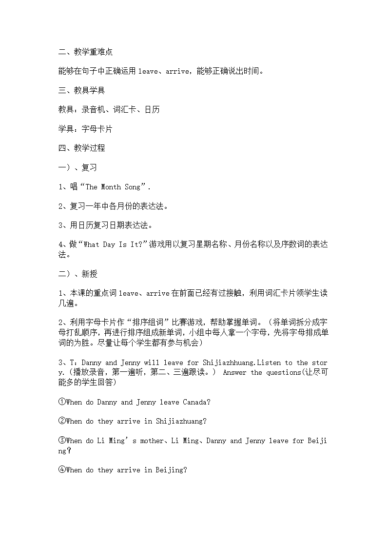 冀教版小学英语五年级上册第5册教案备课(三年级起点).doc第58页