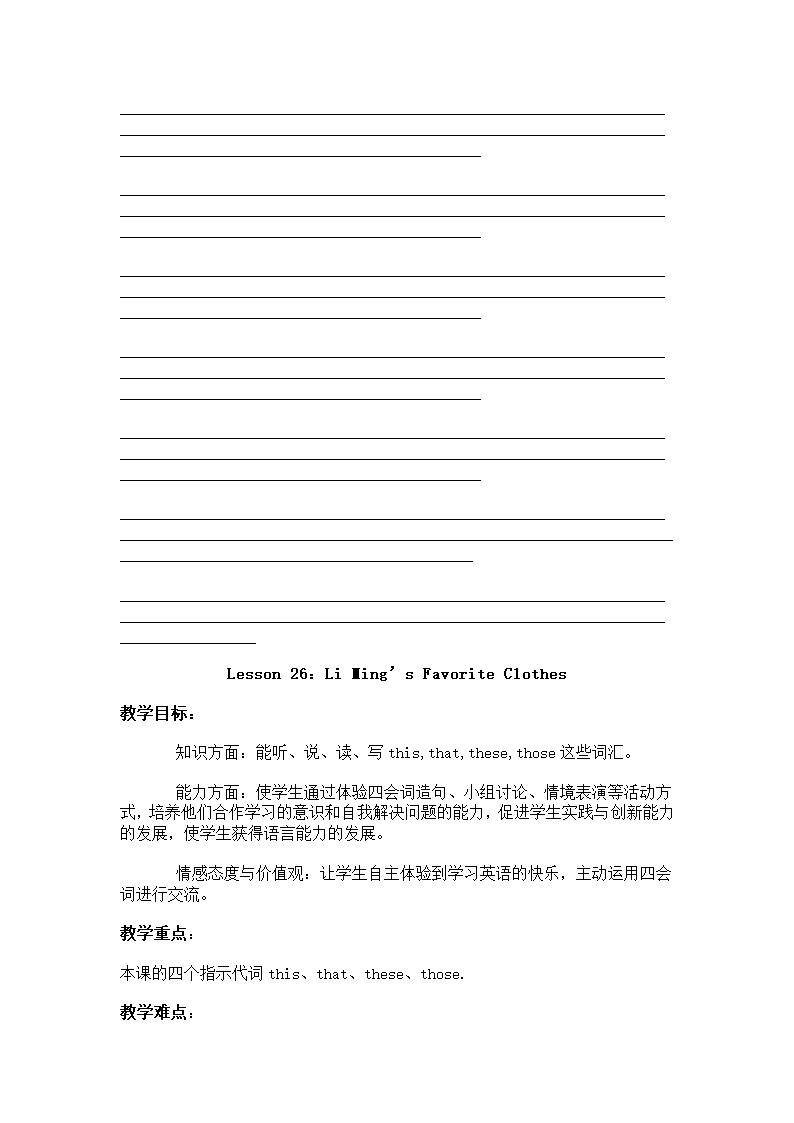 冀教版小学英语五年级上册第5册教案备课(三年级起点).doc第70页