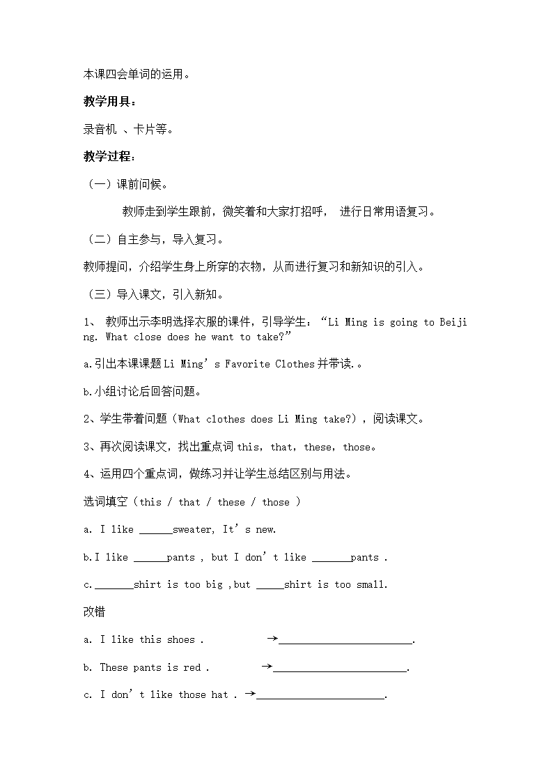 冀教版小学英语五年级上册第5册教案备课(三年级起点).doc第71页