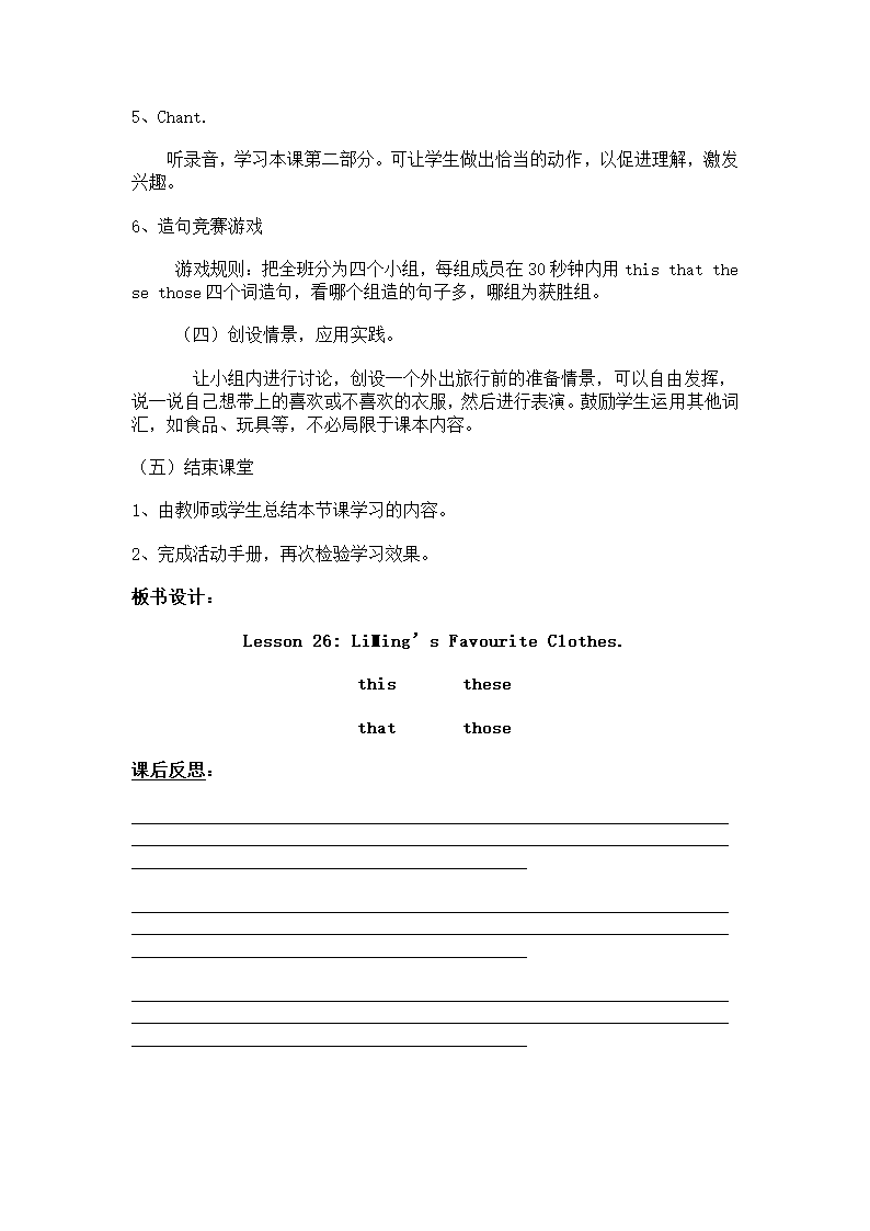 冀教版小学英语五年级上册第5册教案备课(三年级起点).doc第72页