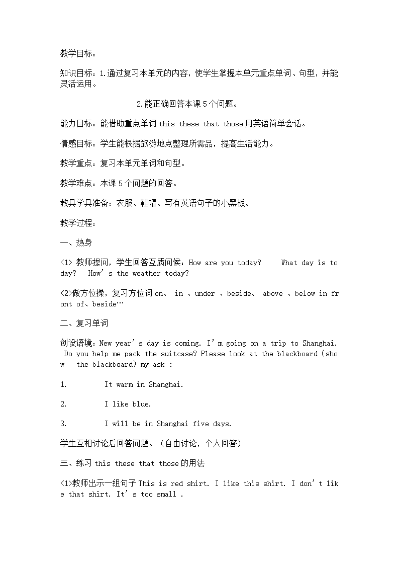 冀教版小学英语五年级上册第5册教案备课(三年级起点).doc第84页