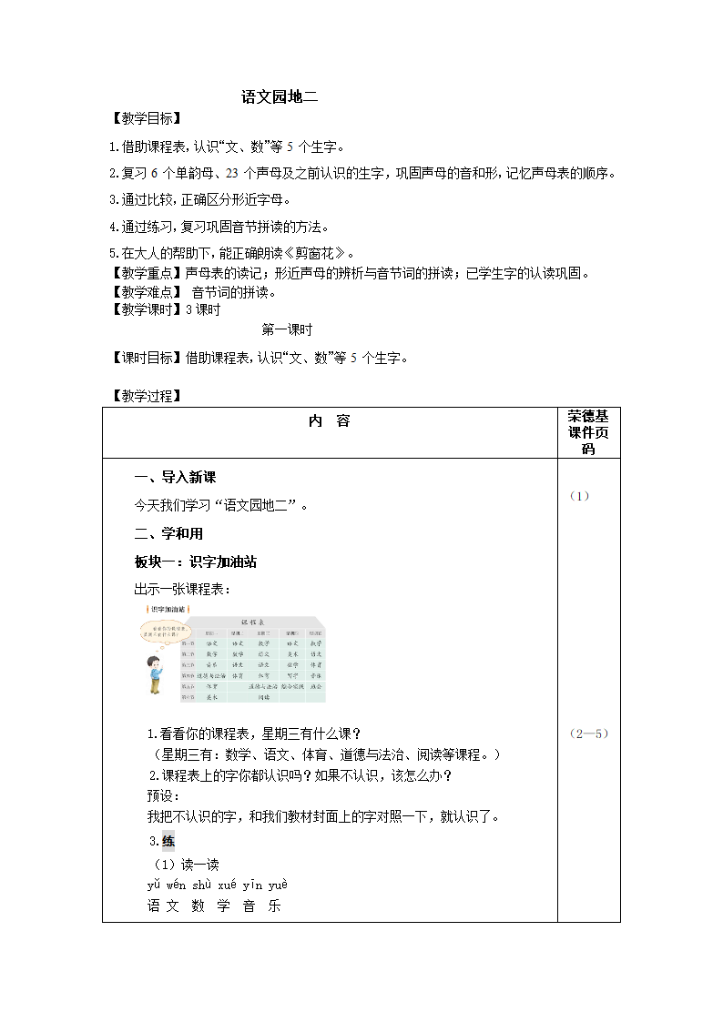 部编四上语文《语文园地二》教案（2课时）+教学反思.doc第1页