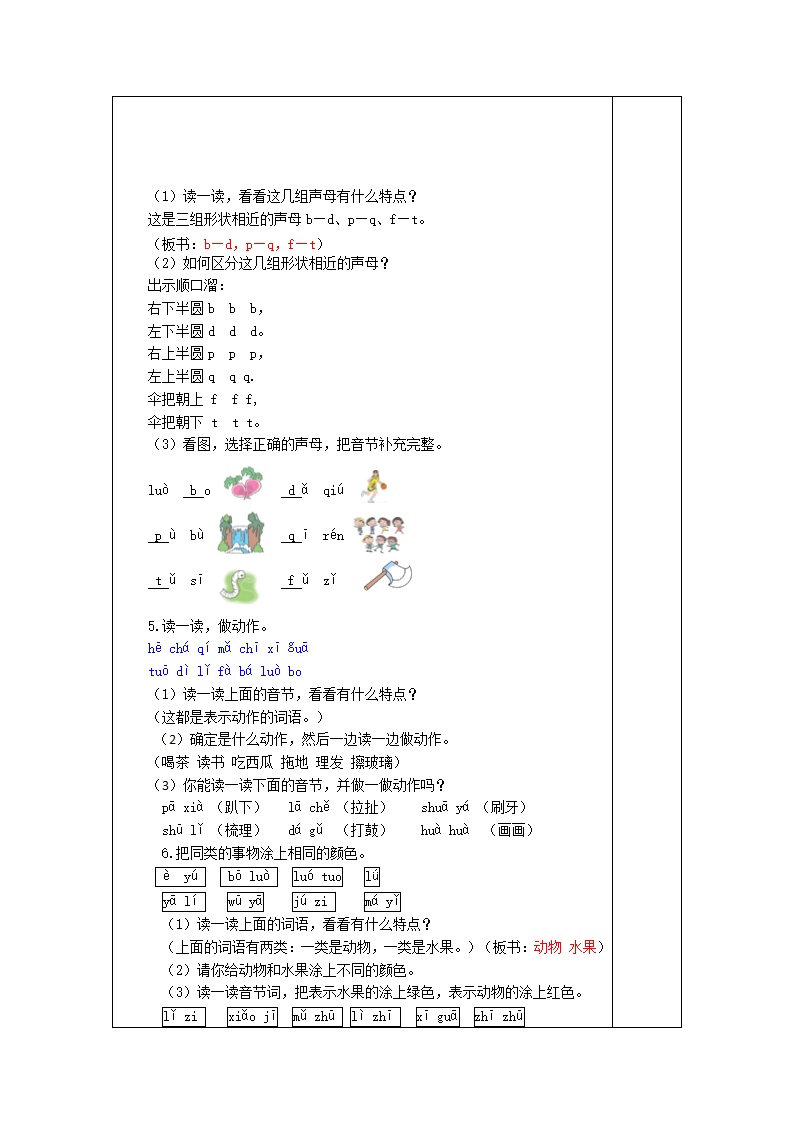 部编四上语文《语文园地二》教案（2课时）+教学反思.doc第4页