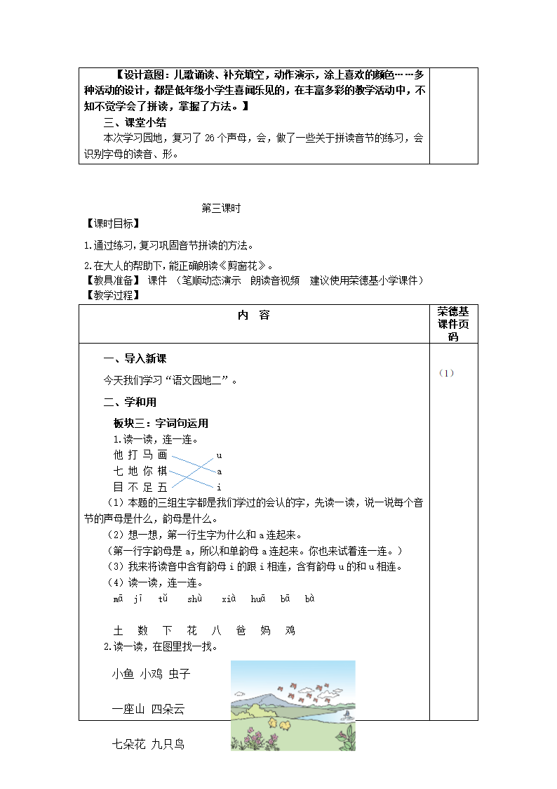 部编四上语文《语文园地二》教案（2课时）+教学反思.doc第5页