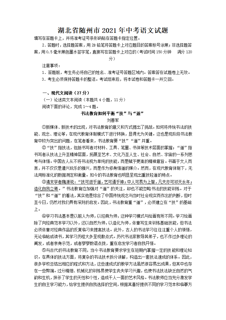 2021年湖北省随州市中考语文试题（word解析版）.doc第1页