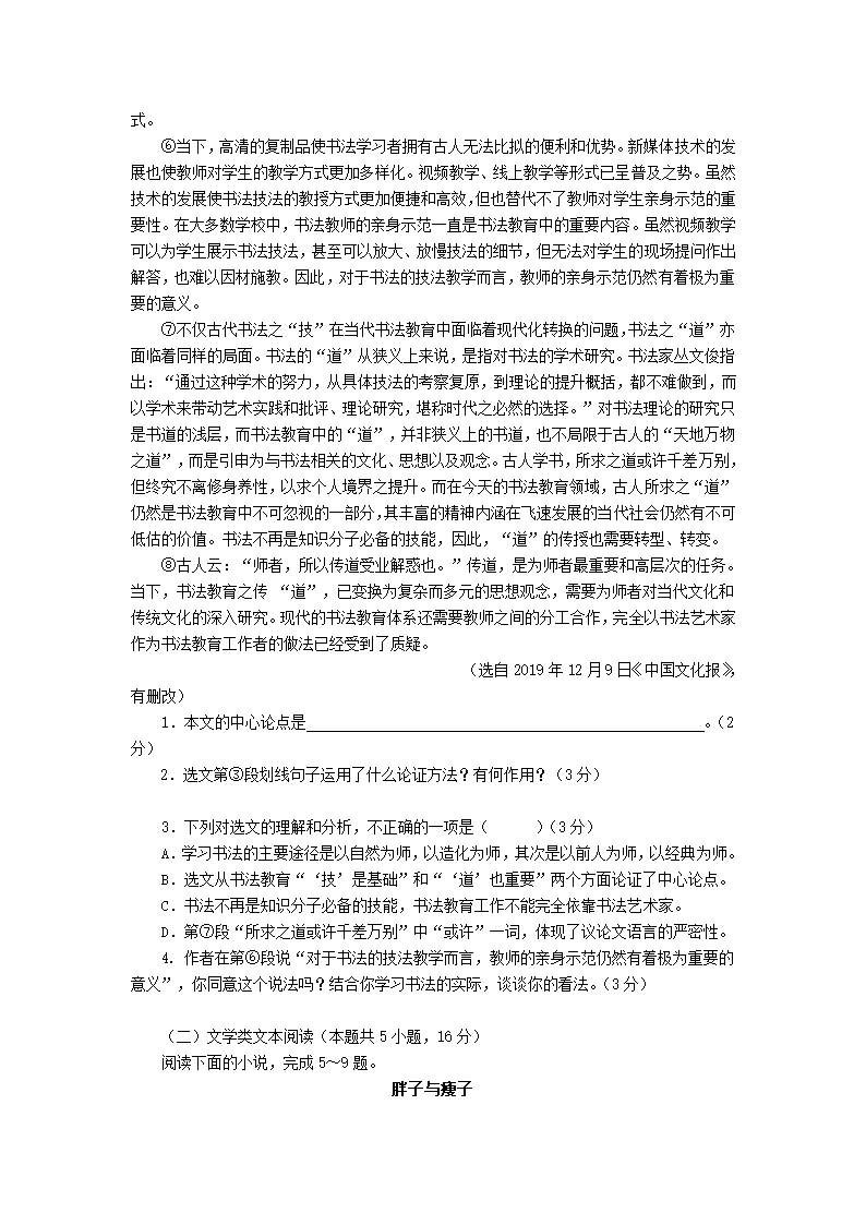 2021年湖北省随州市中考语文试题（word解析版）.doc第2页