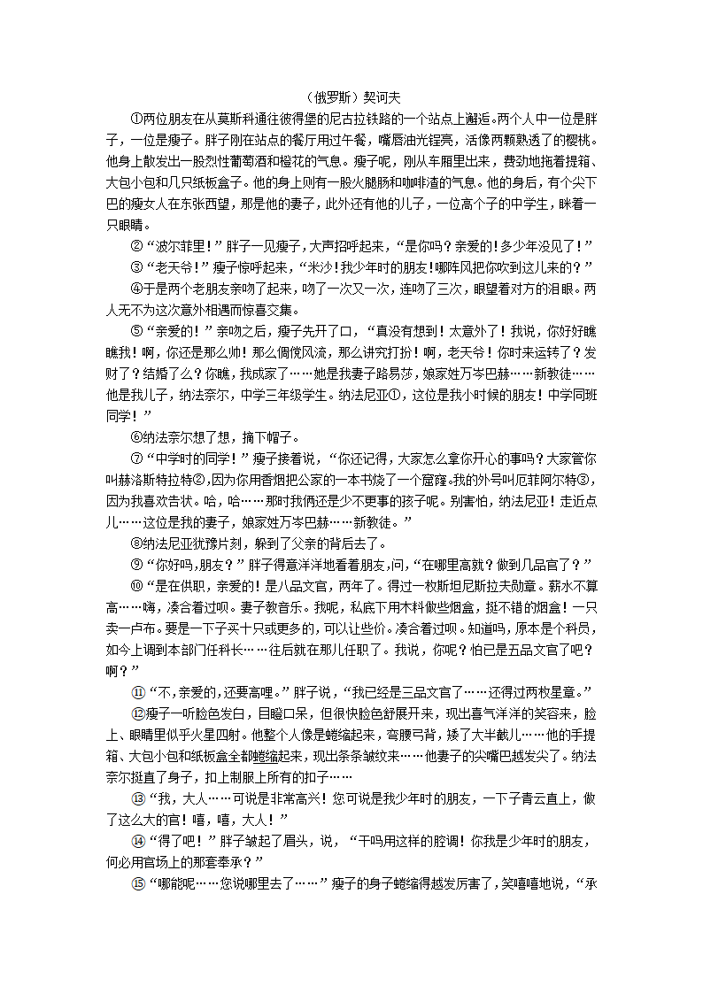 2021年湖北省随州市中考语文试题（word解析版）.doc第3页