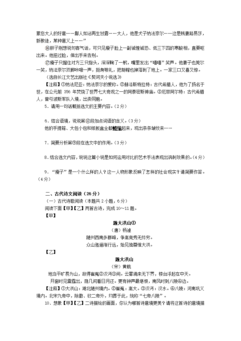 2021年湖北省随州市中考语文试题（word解析版）.doc第4页