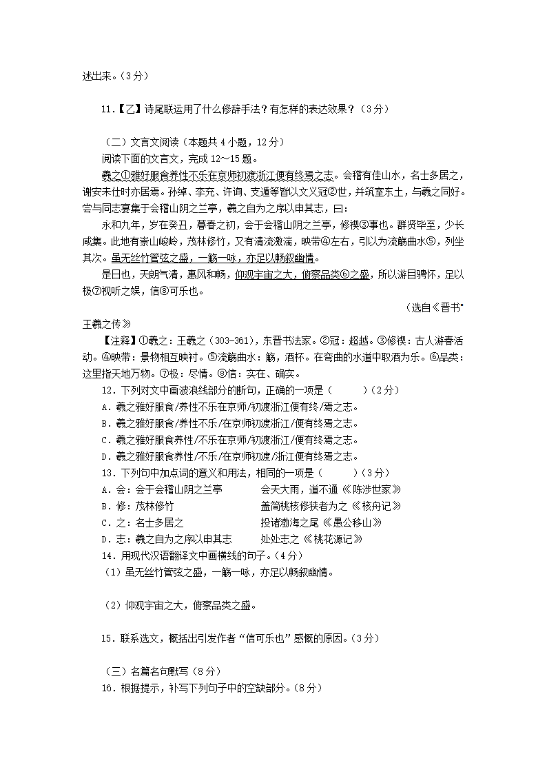 2021年湖北省随州市中考语文试题（word解析版）.doc第5页