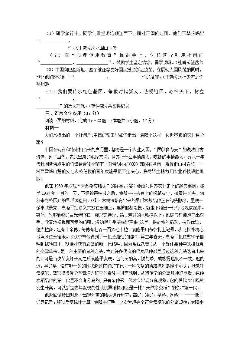 2021年湖北省随州市中考语文试题（word解析版）.doc第6页