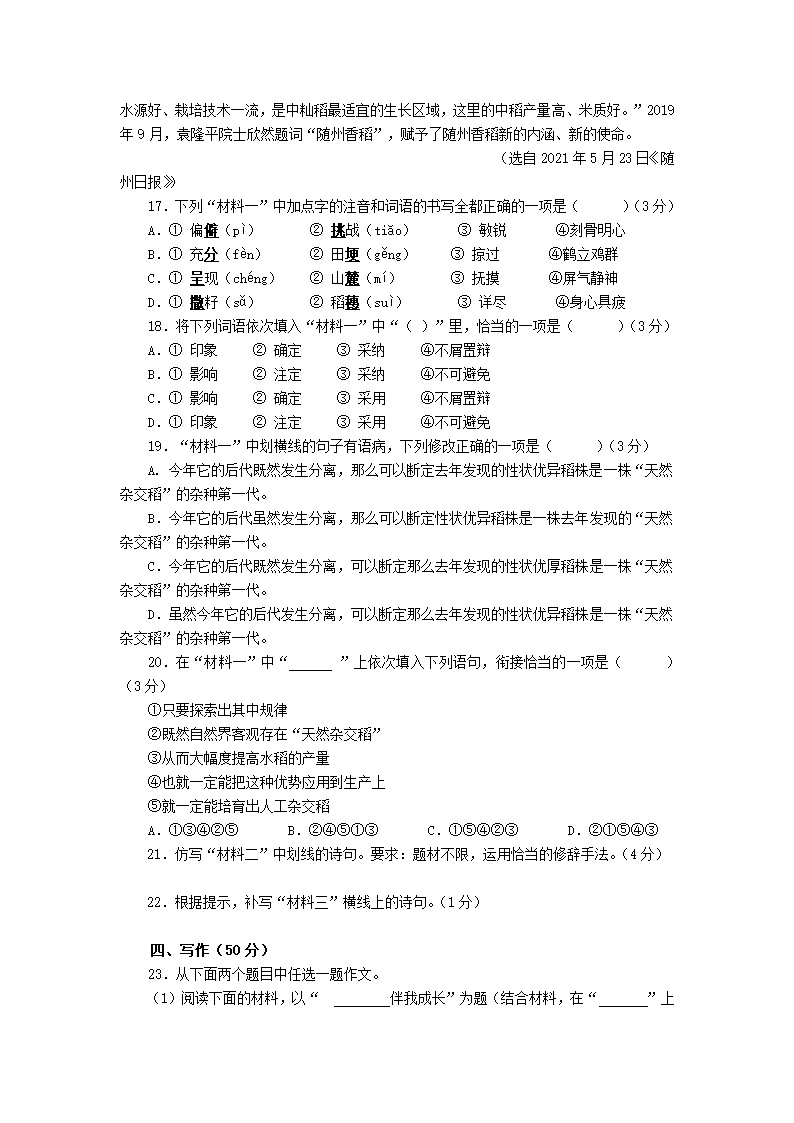 2021年湖北省随州市中考语文试题（word解析版）.doc第8页