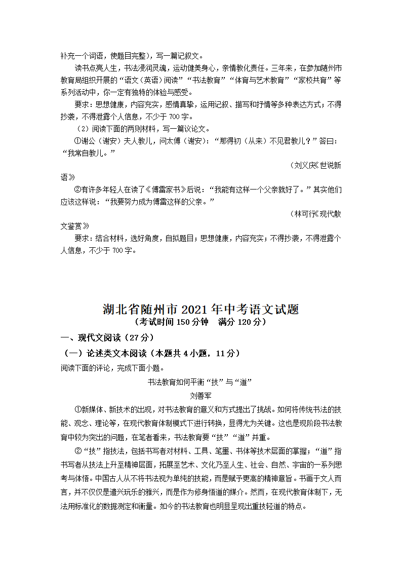 2021年湖北省随州市中考语文试题（word解析版）.doc第9页