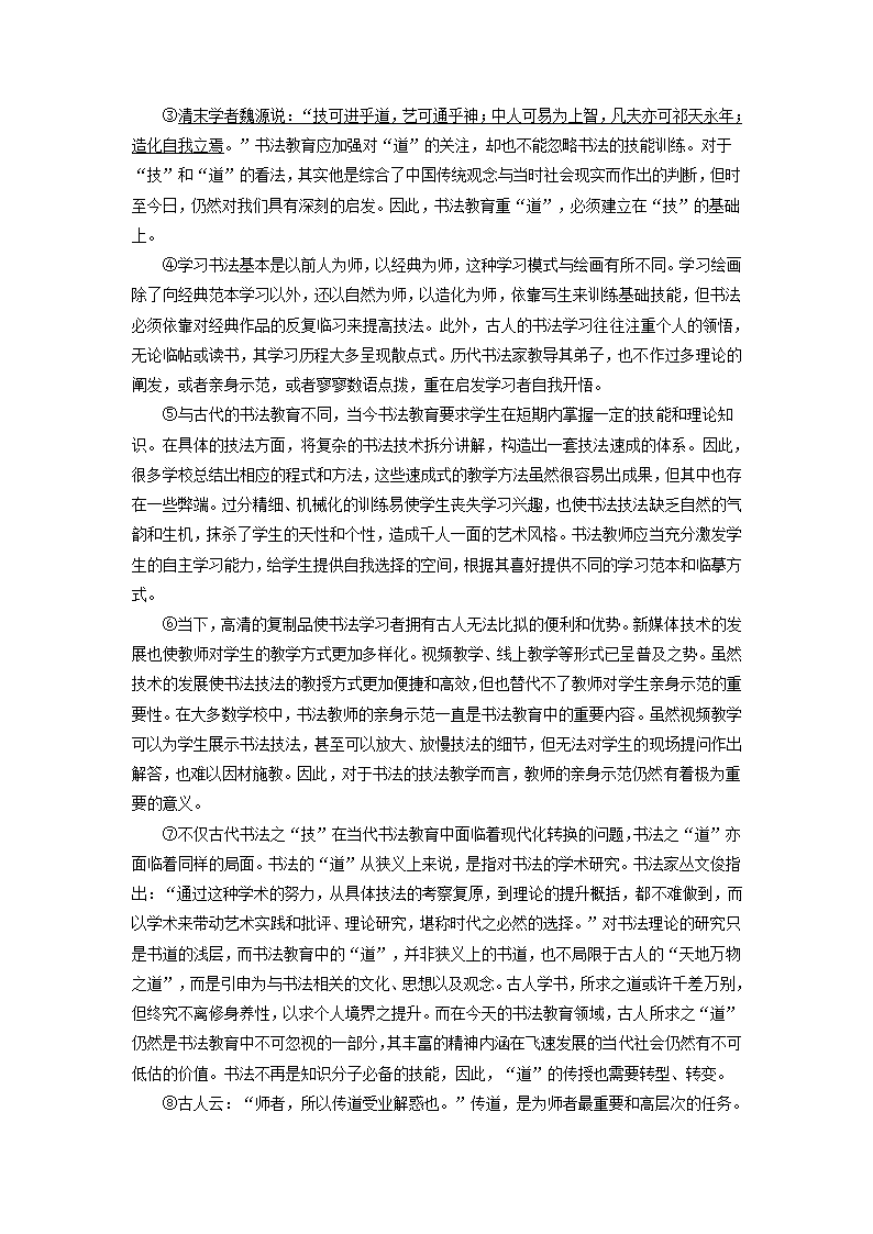 2021年湖北省随州市中考语文试题（word解析版）.doc第10页