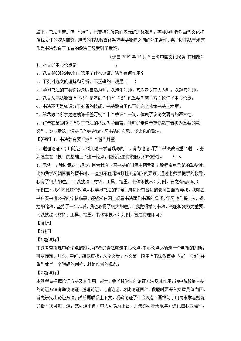 2021年湖北省随州市中考语文试题（word解析版）.doc第11页