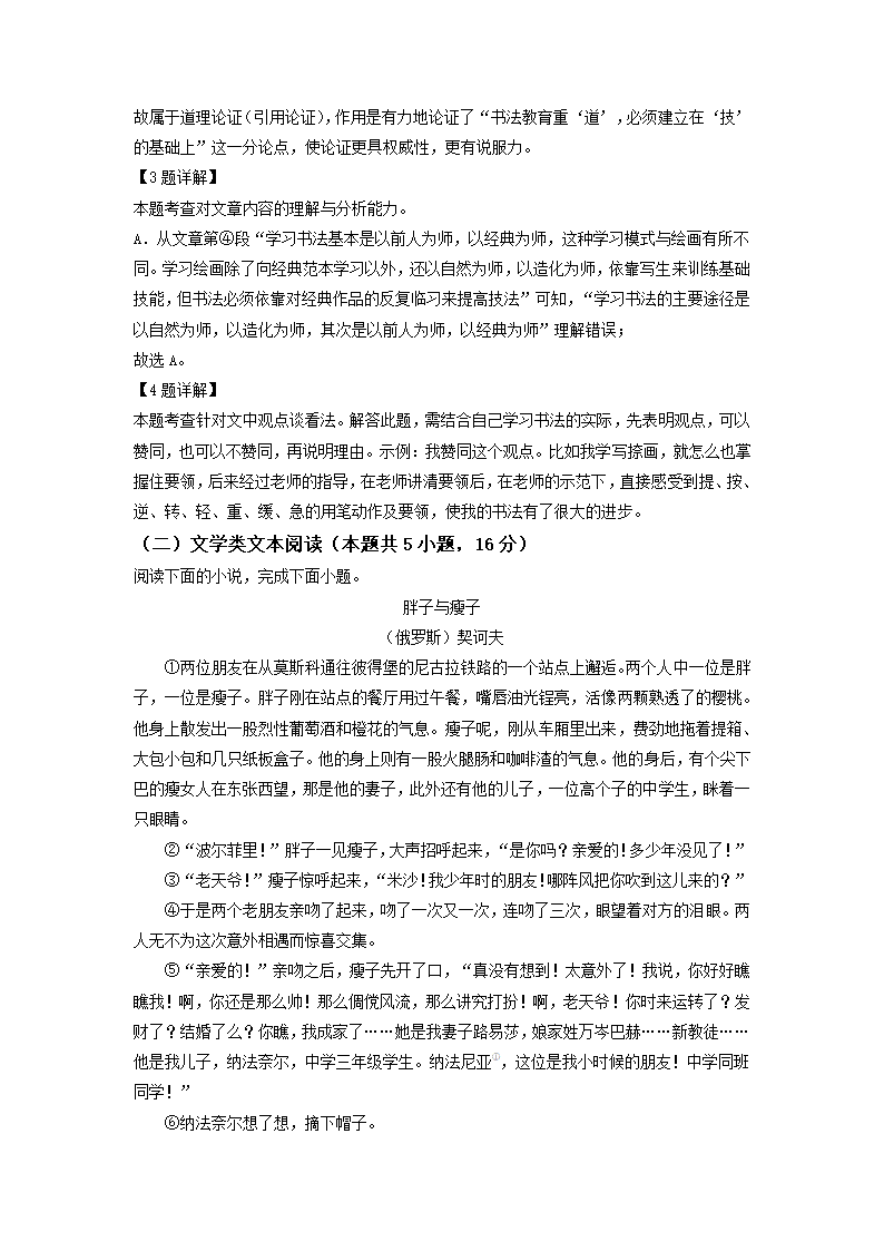 2021年湖北省随州市中考语文试题（word解析版）.doc第12页