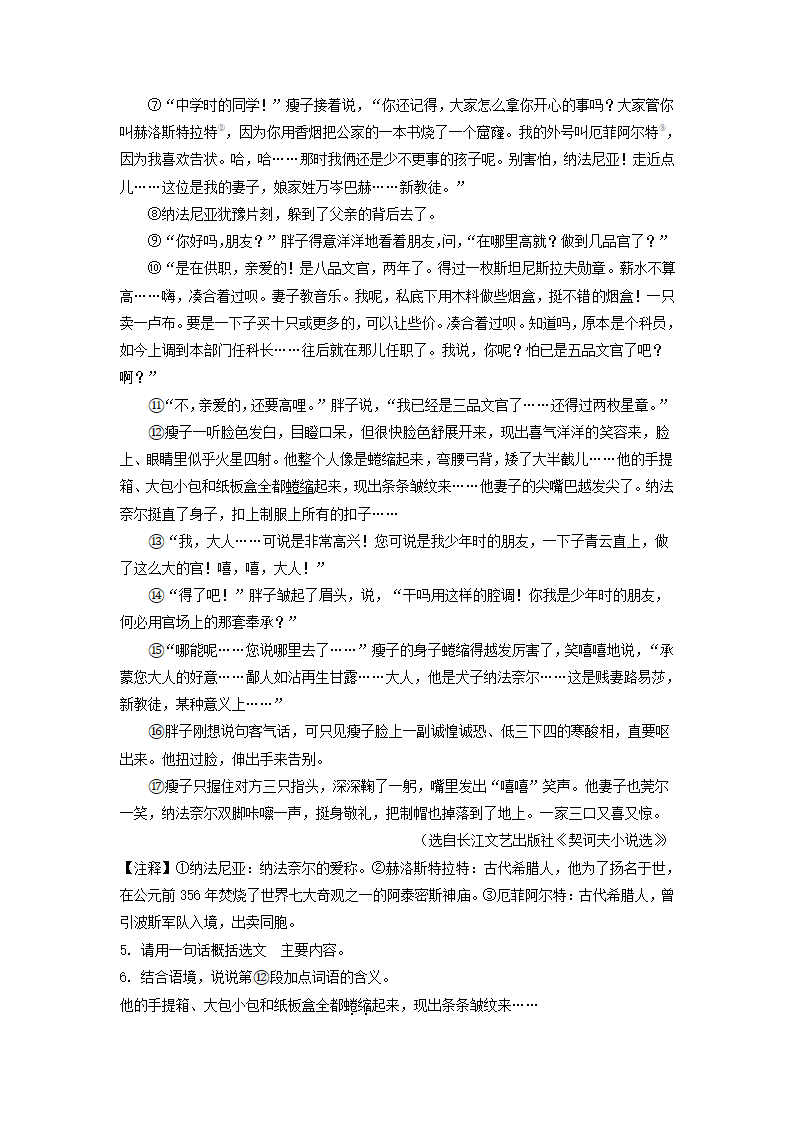 2021年湖北省随州市中考语文试题（word解析版）.doc第13页